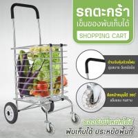 ราคา Sale รถเข็นจ่ายตลาด รถเข็นตะกร้า รถเข็นอลูมิเนียม รถเข็นพับได้ ด้ามจับยาง พกพาสะดวก รถเข็นของ มีหลายแบบให้เลือก (5340643423)