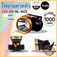 ราคา ไฟฉายคาดหัว ไฟส่องกบ ไฟเอนกประสงค์ ไฟคาดหัว ไฟฉายเดินป่า ไฟฉายชาร์จไฟ ใช้งานในที่มืด ไฟฉาย แคมป์ปิ้ง LED กันฝน HL-602 (4803384574)
