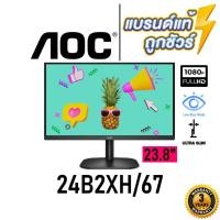 ราคา AOC MONITOR (จอมอนิเตอร์) 23.8 นิ้ว 24B2XH/67 (IPS, VGA, HDMI) 75HZ- ประกันสินค้า 3 ปี (6863637654)
