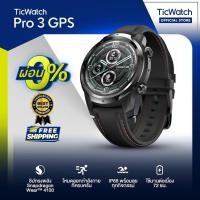 ราคา TicWatch นาฬิกา สมาร์ทวอทช์ สไตล์ผู้บริหารเท่ๆ รุ่น Pro 3 GPS smart watch ระบบ Wear OS สามารถตรวจ Blood Oxygen , Sleep Tracking ตรวจความวัดความเครียดและการหายใจ (6855185602)