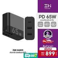 ราคา [ราคาพิเศษ 899บ.] ZMI HA835 / HA835 พร้อมสาย Type-C To C (1Type-C/2 USB-A) จ่ายไฟ 65W -2Y (14619848426)
