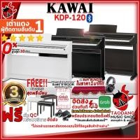 ราคา [ช้อปวันนี้รับคูปองส่วนลด 1,000.- MAX] เปียโนไฟฟ้า KAWAI KDP-120 สี Rosewood , Black , White - Digital Piano KAWAI KDP120 [ฟรีของแถมครบชุด] [พร้อมเช็ค QC] [แท้100%] [ผ่อน0%] [ส่งฟรี] [ประกันจากศูนย์] 