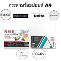 ราคา กระดาษ 100 ปอนด์ A4 50 แผ่น Renaissance Delta 100 ปอนด์ คุณภาพดี กระดาษ กระดาษวาดเขียน Drawing ร้อยปอนด์ A4 (2350774920)