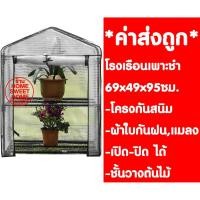 ราคา *ค่าส่งถูก* โรงเรือนแคคตัส โรงเรือนสำเร็จรูป 07 โรงเรือนกระบองเพชร โรงเรือนสำเร็จรูป ตู้อบบอน ปลูกพืช Greenhouse (3840817829)