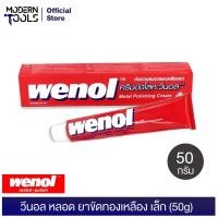 ครีมขัดโลหะวีนอล WENOL METAL POLISHING CREAM