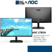 ราคา [พร้อมสาย อุปกรณ์ครบ] AOC Monitor 27B2H(HDMI), 75Hz IPS ขนาด 27 นิ้ว จอคอมพิวเตอร์ จอมอนิเตอร์ computer HITECHubon (6716101424)