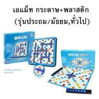 ราคา A-Math เอแม็ท กระดาษ,พลาสติก (รุ่นประถม/มัธยม-ทั่วไป) (21388183867)