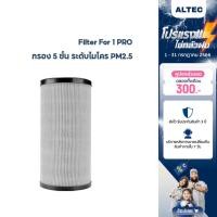 ราคา [ลดเหลือ 1096 ทักแชท] ALTEC Air Purifier Filter ไส้กรองสำหรับ รุ่น 1 PRO (9691014600)