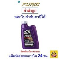 ราคา ✅ ส่งไว ใหม่ ของแท้ ✅ น้ำมันเครื่อง FURIO ฟิวริโอ ดีเซล กึ่งสังเคราะห์ 10W-30 10W30 API CI4/SL 1 ลิตร (1300076729)