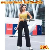 ราคา BIG SIZE ทรงบอยวินเทจ สีดำ กางเกงยีนส์ไซส์ใหญ่ กางเกงคนอ้วน แฟชั่นคนอ้วน พร้อมส่ง!! ไซส์ 26-44 นิ้ว (4325426365)