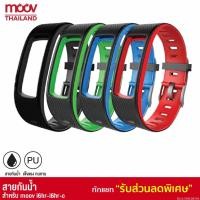 ราคา [123บ.POFDFUOIWE] Moov สาย TPU Moov i6HR / i6HR-C นาฬิกาสุขภาพอัจฉริยะ Activity Tracker สายรัดข้อมืออัจฉริยะ (1729126703)