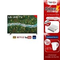 ราคา [ส่งฟรี] LG UHD 4K Smart TV ทีวี 55 นิ้ว รุ่น 55UP7700/55UP7750 | Real 4K | HDR10 Pro l Magic Remote| Slim design 2021 - ประกันศูนย์ 3 ปี (2588902682)