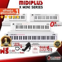 ราคา [ช้อปวันนี้รับคูปองส่วนลด 1,500.- MAX] คีย์บอร์ดใบ้ Midiplus X6 Mini, X4 Mini , X3 Mini , X2 Mini [ฟรีของแถม] [ผ่อน0%] [ส่งฟรี] [ประกันจากศูนย์] [แท้100%] เต่าแดง (4009253654)