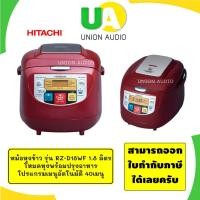 ราคา HITACHI หม้อหุงข้าว รุ่น RZ-D18WF 1.8 ลิตร โหมดหุงพร้อมปรุงอาหาร // โปรแกรมเมนูอัตโนมัติ 40เมนู D18WF (1577484419)