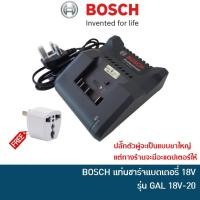 ราคา คืน 15% COINS โค้ด 15CCBJULW3 BOSCH แท่นชาร์จแบตเตอรี่ 18V รุ่น GAL 18V-20 สำหรับ สว่านไร้สาย รุ่น GSB 180-LI และ GSR 180-LI แท่นชาร์จ 18V [2607226283] (12171237730)