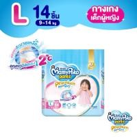ราคา MamyPoko Pants Premium Extra Dry มามี่โพโค กางเกงผ้าอ้อมเด็ก พรีเมี่ยม เอ็กซ์ตร้า ดราย (หญิง) ไซส์ L (14 ชิ้น) (21614630321)