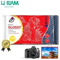 ราคา I.J. SIAM Inkjet Glossy Paper (Cast Coated) กระดาษโฟโต้กลอสซี่ "อิงค์เจ็ท" 230 แกรม (4x6 inch) 50 แผ่น (3118923101)