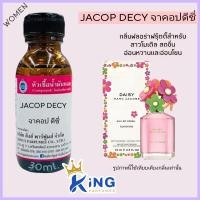 ราคา หัวเชื้อน้ำหอมแท้ 30-100ml.กลิ่น JACOP DECY (จาคอปดีซี่,จาคอปซันไซน์ มาร์คจาคอป) น้ำหอม หัวน้ำหอม (16394032011)