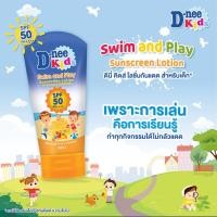 ราคา ครีมกันแดด กันน้ำ D-nee (หลอดส้ม) swim and play ดีนี่คิดส์ สวิมแอนด์เพลย์ ซันสกรีนโลชั่น SPF 50 150 มล. กันแดด (19353333182)