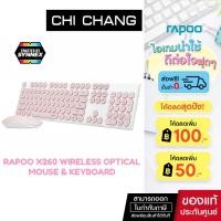 ราคา Rapoo X260 Wireless Optical Mouse & Keyboard คีย์บอร์ดไร้สาย PINK #KB - X260-PK (9253514305)