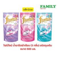 ราคา (แพค3) Fineline ไฟน์ไลน์ น้ำยารีดผ้าเรียบ(3กลิ่น)ชนิดถุงเติม ขนาด 450/500 มล (23802983437)