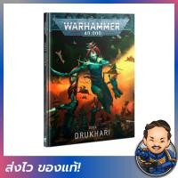 ราคา [FIZZY] Warhammer 40,000: Codex – Drukhari (3483170698)
