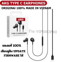ราคา ของแท้ทรู 0 หูฟัง AKG Samsung Type C Eaephones IC-100BBEGEU หูฟังสายถัก AKG ORIGINAL ของแท้ 100% อัพ Firmware ได้ (3409884026)