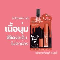 ราคา [กรอกโค้ด EU34GGSL ลด 15%] ลิปนามิโซลชิค N4 KBC105-4-01 Nami Make Up Pro Seoul Chic Moisture Matte Lip No.4 Sweet Coral (5438125445)