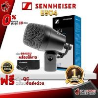 ราคา [ช้อปวันนี้รับคูปองส่วนลด 1,000.- MAX] ไมโครโฟนไดนามิคกลอง Sennheiser E904 ตอบสนองความถี่สูง ให้เสียงของเครื่องดนตรีที่สมบูรณ์แบบ รับประกัน 1 ปี จัดส่งฟรี (9018848627)