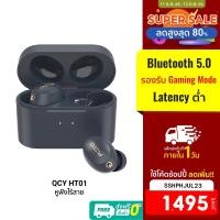 ราคา [1495บ.โค้ดSSHPHJUL23] QCY HT01 หูฟังไร้สาย True wireless รองรับ Gaming Mode ลดดีเลย์ / ANC Mode -7D (6659818339)