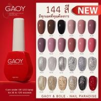 ราคา พร้อมส่ง สีเจล A-Series GAOY สีเจลรุ่นใหม่ 144 สี สีสวย เม็ดสีแน่น ทาง่าย 12ml A-series ขายปลีก-ส่ง (10852525720)