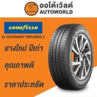 ราคา 225/55R17 GOODYEAR ASSURANCE TRIPLEMAX2ยางใหม่ปี2021 (1682439819)