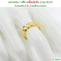 ราคา แหวนทอง 1 สลึง เหลี่ยมรุ้งตัน ทองคำแท้ 96.5% <รับเงินสดคืน 2.5% ถ้าคุณซื้อแบบไม่ผ่อน> (1868655639)