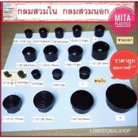 ราคา จุกรองขาเก้าอี้ พลาสติกรองขาโต๊ะ พลาสติกรองขาเก้าอี้ ปลอกหุ้มขาโต๊ะ จุกอุดขาตู้ กลมสวมนอก กลมสวมใน(สินค้าตามรูป) (6129210758)