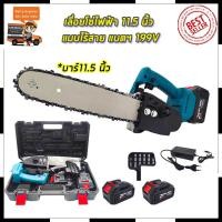 ราคา Mr.John's MAKITA เลื่อยโซ่ 11.5 นิ้ว แบบไร้สาย รุ่น SAW199V (AAA) (21109074321)
