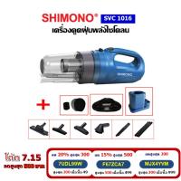 ราคา [โค้ดลดสูงสุด 500] SHIMONO SVC 1016 เครื่องดูดฝุ่นพลังไซโคลน (5555130960)