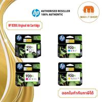 ราคา ตลับหมึก HP 920XL ใช้กับเครื่องปริ้นเตอร์ อิงค์เจ็ท ยี่ห้อ HP รุ่น HP Officejet 7500A ,6500A สนิ้าแท้จาก HP Thailand (2431779513)