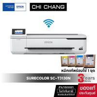 ราคา ปริ้นเตอร์อิงค์เจ็ท Epson Plotter SC-T3130 A1 Printer หมึกแท้พร้อมใช้งาน รับประกัน 3 ปี (2674775106)