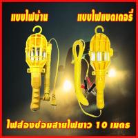 ราคา โคมไฟส่องซ่อม ไฟส่องซ่อมเครื่องอเนกประสงค์ UTILITY AM--100 ไฟบ้าน และ ไฟแบตเตอรรี่ (4277133715)