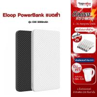 ราคา [ส่งฟรี] Eloop PowerBank แบตสำรอง รุ่น E30 5000mAh (5784413531)
