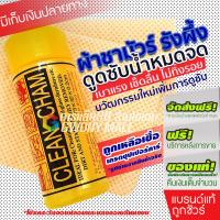 ราคา ผ้าชามัวร์รังผึ้ง นวัตกรรมใหม่ของชามัวร์ ซับน้ำได้มากกว่า ผ้าชามัวร์ ผ้าหนังชามัว ขนาดใหญ่มาก Clean Cham (ของแท้) (9286513608)
