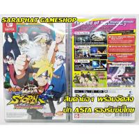 ราคา (ใส่โค้ดShopee : FIUIDFOWEE ลด 163 บาท) NSW Naruto Shippuden Ultimate Ninja Storm 4 Road to Boruto ปก ASIA รองรับภาษาไทย (6445379950)