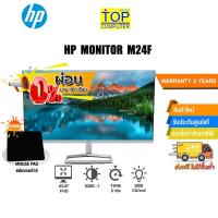 ราคา [ผ่อน 0% 10 ด.][แถมเพิ่ม! แผ่นรองเม้าส์] HP MONITOR M24F 23.8 IPS/ประกัน 3yOnsite (11903950040)