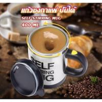 ราคา แก้วคนเองได้ แก้สแตนเลส304 แก้วกาแฟคนเอง แก้วคนใส่ถ่าน 400ml (7826214892)