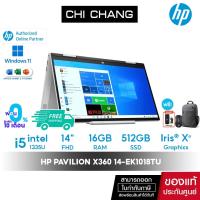 ราคา [10DDJULW3 ลดสูงสุด ฿1,000] โน๊ตบุ๊ค HP Pavilion x360 2-in-1 Laptop 14-ek1018TU Notebook - i5-1335U/ 16GB/ 512GB/ 14 (14298902975)