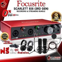 ราคา [ช้อปวันนี้รับคูปองส่วนลด 1,000.- MAX] ออดิโออินเตอร์เฟส Focusrite Scarlett 8i6 (3RD GEN) - Audio Interface Focusrite Scarlett 8i6 (3RD GEN) [ฟรีของแถมครบชุด] [พร้อมเช็ค QC] เต่าแดง (7116278831)