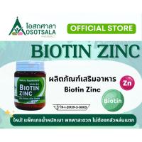 ราคา Biotin Zinc โดยร้านยาคณะเภสัช จุฬาฯ Exp 19/03/2025 (6300899825)