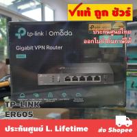 ราคา TP-LINK ER605 V2 (TL-R605) Omada Gigabit VPN Router (4733826521)