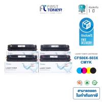 ราคา จัดส่งฟรี!! Fast Toner หมึกเทียบเท่า HP 202X(CF500X-CF503X) BKCMY ชุด 4 สี สำหรับ HP Color LaserJet Pro MFP M281dw (1906791743)