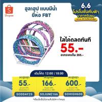 ราคา [กรอกโค้ด UBZTGV เหลือ 204.-] ฮูลาฮูป ฮูล่าฮูป Hula Hoop แบบมีน้ำ ยี่ห้อ FBT (2283408436)